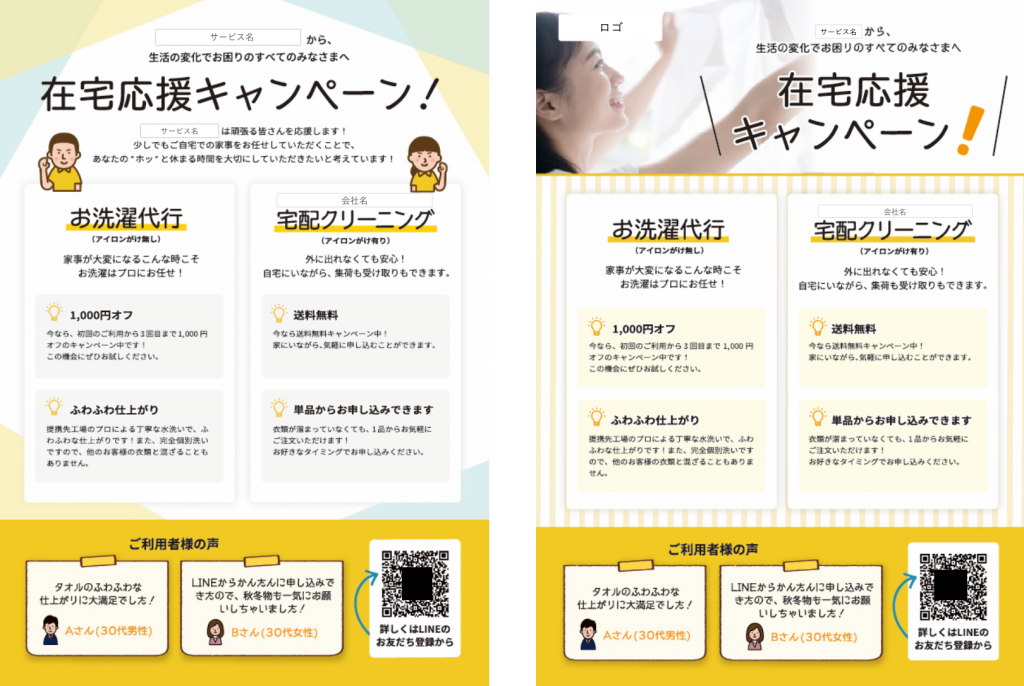 宅配クリーニングサービス