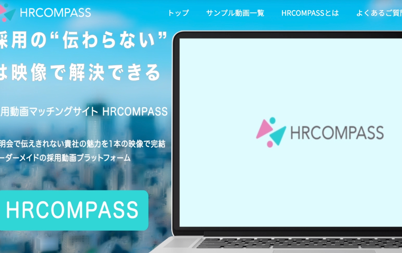 hrcompass様